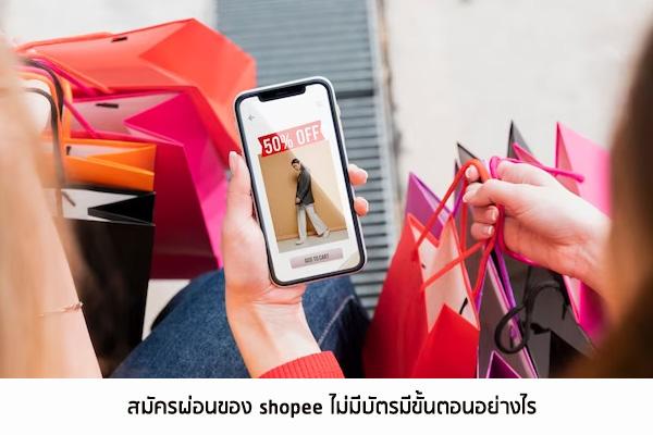 สนใจผ่อนของ Shopee ฟรีค่าลงทะเบียนพร้อมดูรีวิวจากผู้ใช้งานจริง -  Thaiconsulatechicago.Org เปรียบเทียบแหล่งกู้เงินด่วนได้จริงผ่านแอพยืมเงิน  การกู้เงินกับธนาคาร และการสมัครสินเชื่อส่วนบุคคลอนุมัติง่าย