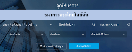 ธนาคารกรุงไทยใกล้ฉันเช็คอย่างไร? ส่องสาขาบริการของธนาคารกรุงไทย -  Thaiconsulatechicago.Org เปรียบเทียบแหล่งกู้เงินด่วนได้จริงผ่านแอพยืมเงิน  การกู้เงินกับธนาคาร และการสมัครสินเชื่อส่วนบุคคลอนุมัติง่าย